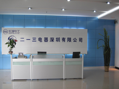 二一三电器工厂搬迁